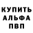 Alfa_PVP кристаллы Alan Alim