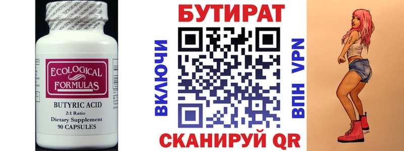 БУТИРАТ вода  shop как зайти  Новочебоксарск  закладки 