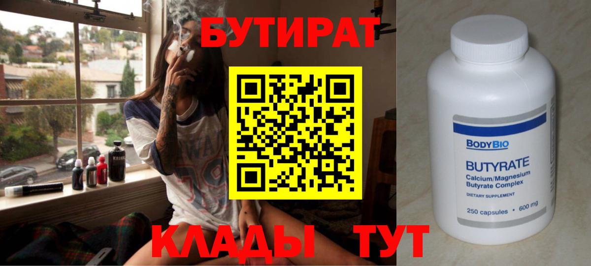 Бутират BDO 33% Новочебоксарск