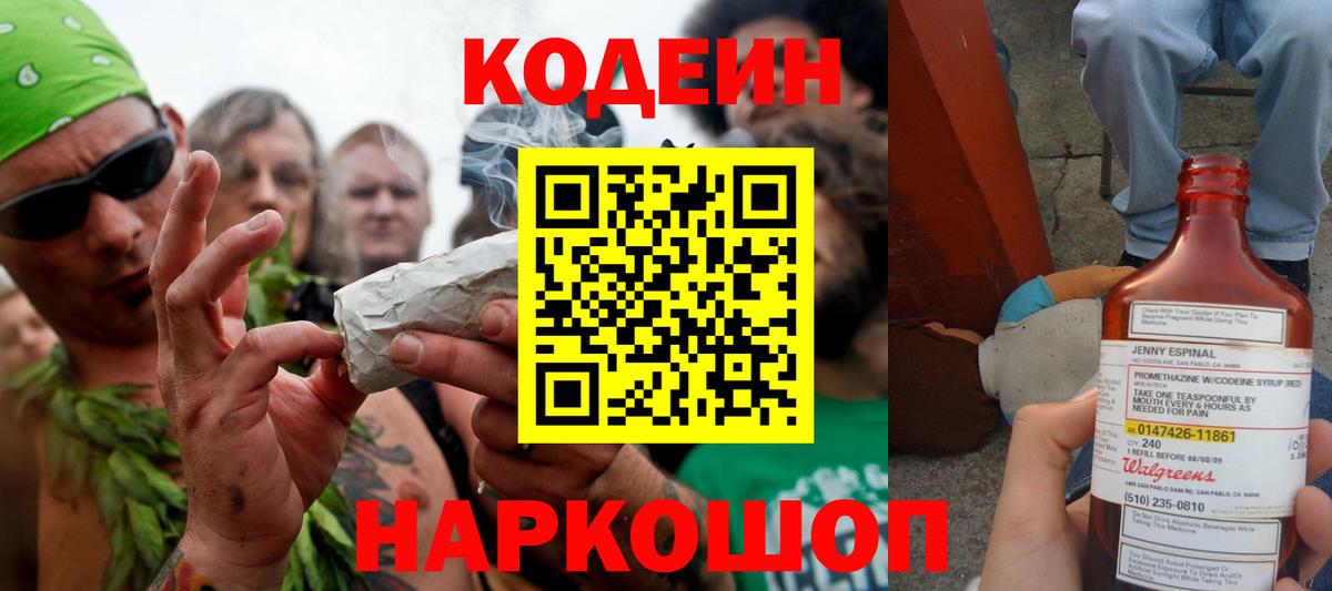 Codein напиток Lean (лин) Новочебоксарск