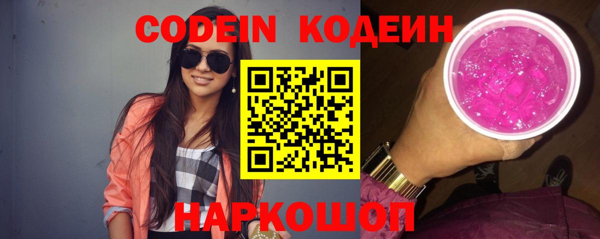 Кодеиновый сироп Lean напиток Lean (лин)  Codein напиток Lean (лин)  Новочебоксарск  Вход с VPN 
