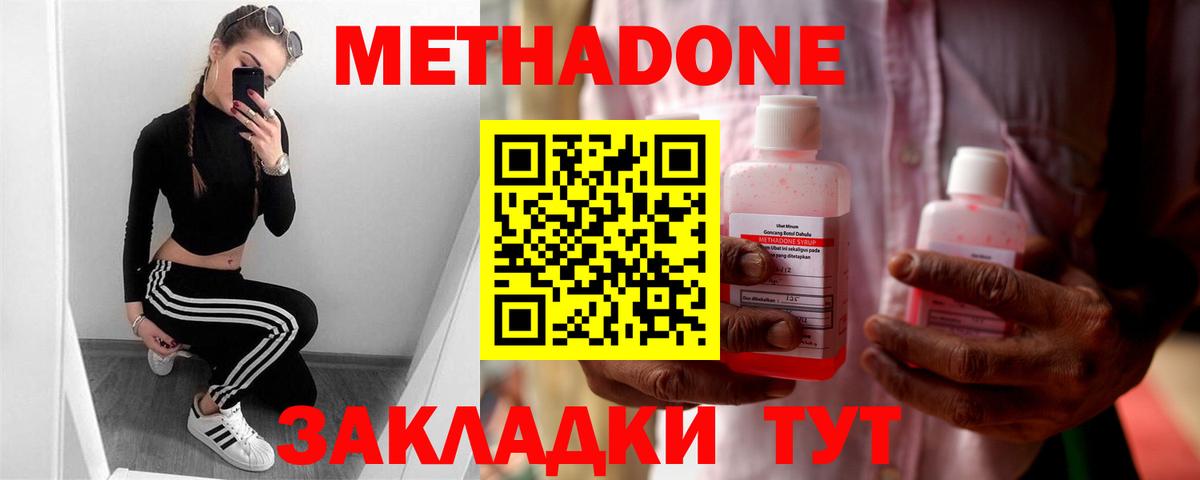 Новочебоксарск  МЕТАДОН VHQ  Метадон белоснежный  Вход с VPN 
