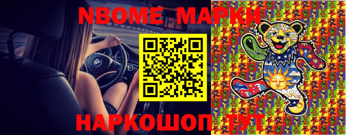 купить наркоту  Марки NBOMe  Вход с VPN  Марки NBOMe 1500мкг  Новочебоксарск 